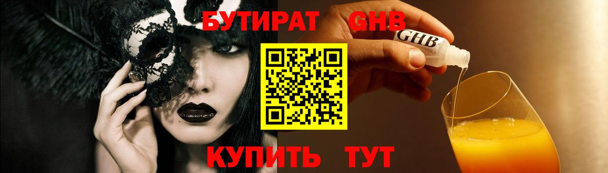 БУТИРАТ 99% Клин
