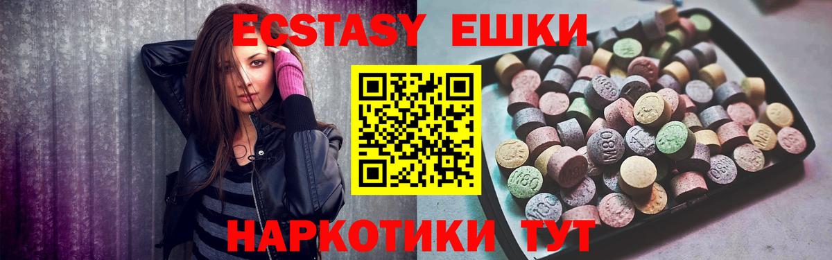 ЭКСТАЗИ 280 MDMA  Вход с VPN  Экстази ешки  Ecstasy  Клин 