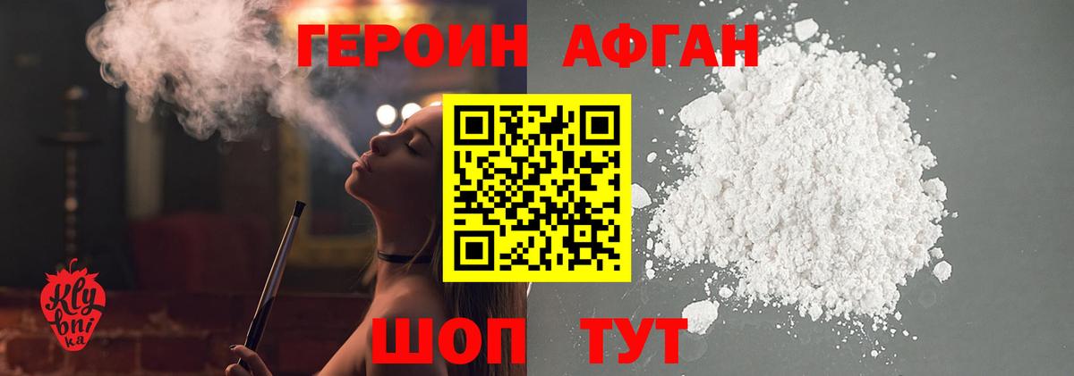 ГЕРОИН  Вход с VPN  Клин  ГЕРОИН белый 