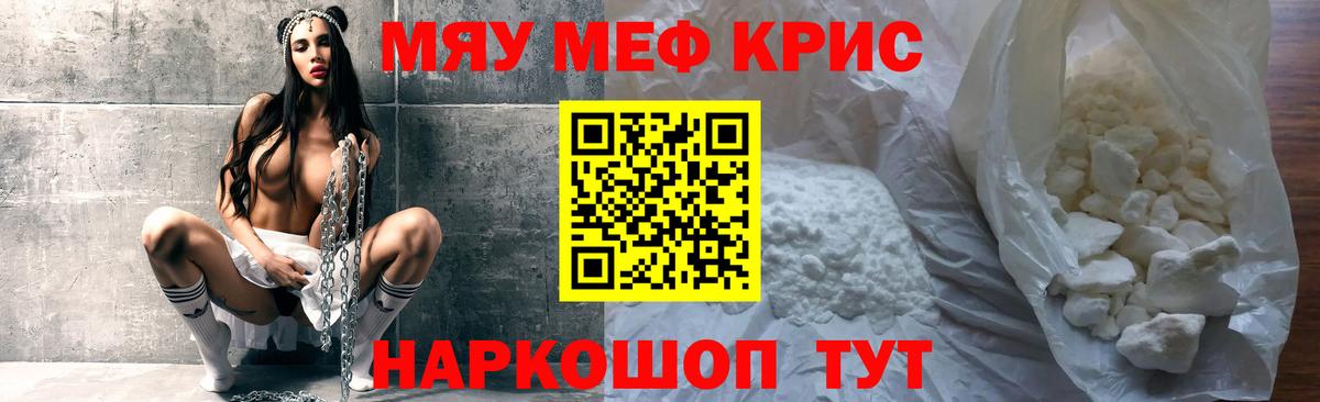 МЕФ кристаллы Клин