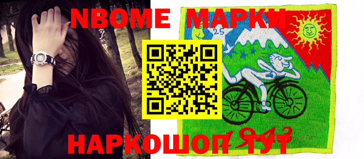Марки NBOMe 1500мкг  Вход с VPN  Клин 
